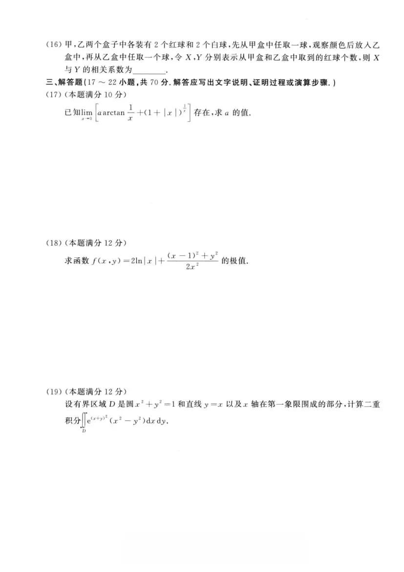 2021年考研数学(三)真题及答案解析-第6张图片-四季读书网 2021年考研数学(三)真题及答案解析-第6张图片-四季读书网