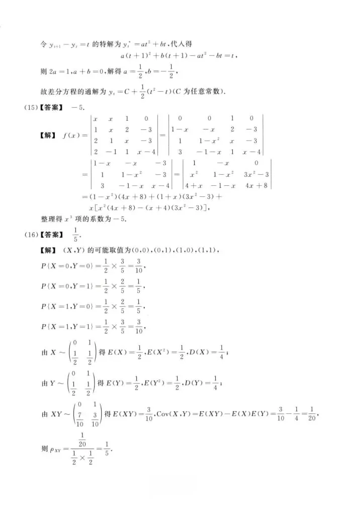 2021年考研数学(三)真题及答案解析-第11张图片-四季读书网 2021年考研数学(三)真题及答案解析-第11张图片-四季读书网