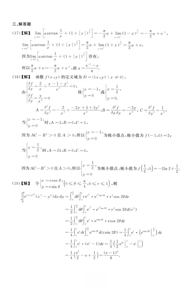 2021年考研数学(三)真题及答案解析-第12张图片-四季读书网 2021年考研数学(三)真题及答案解析-第12张图片-四季读书网