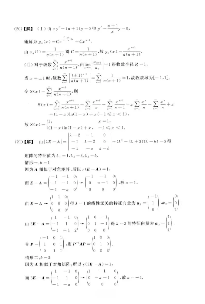 2021年考研数学(三)真题及答案解析-第13张图片-四季读书网 2021年考研数学(三)真题及答案解析-第13张图片-四季读书网
