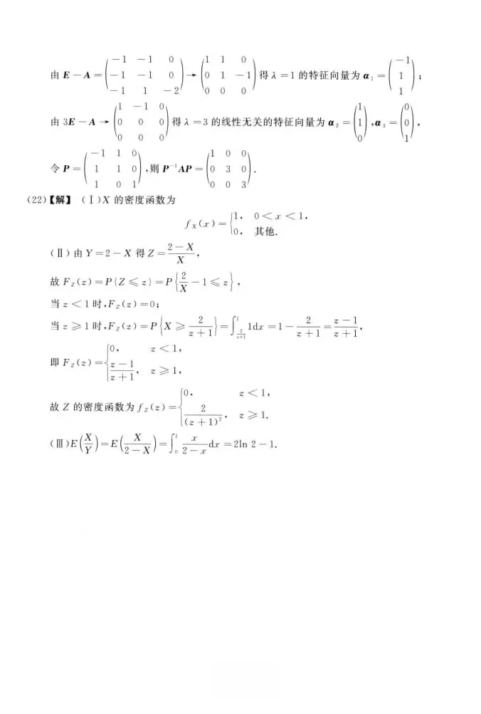 2021年考研数学(三)真题及答案解析-第14张图片-四季读书网 2021年考研数学(三)真题及答案解析-第14张图片-四季读书网