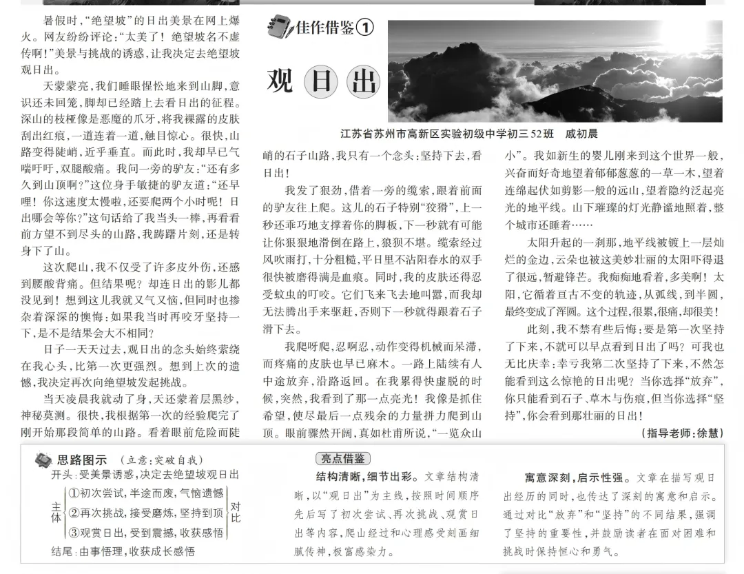 2026年中考作文范文,请看这里!-第3张图片-四季读书网 2026年中考作文范文,请看这里!-第3张图片-四季读书网