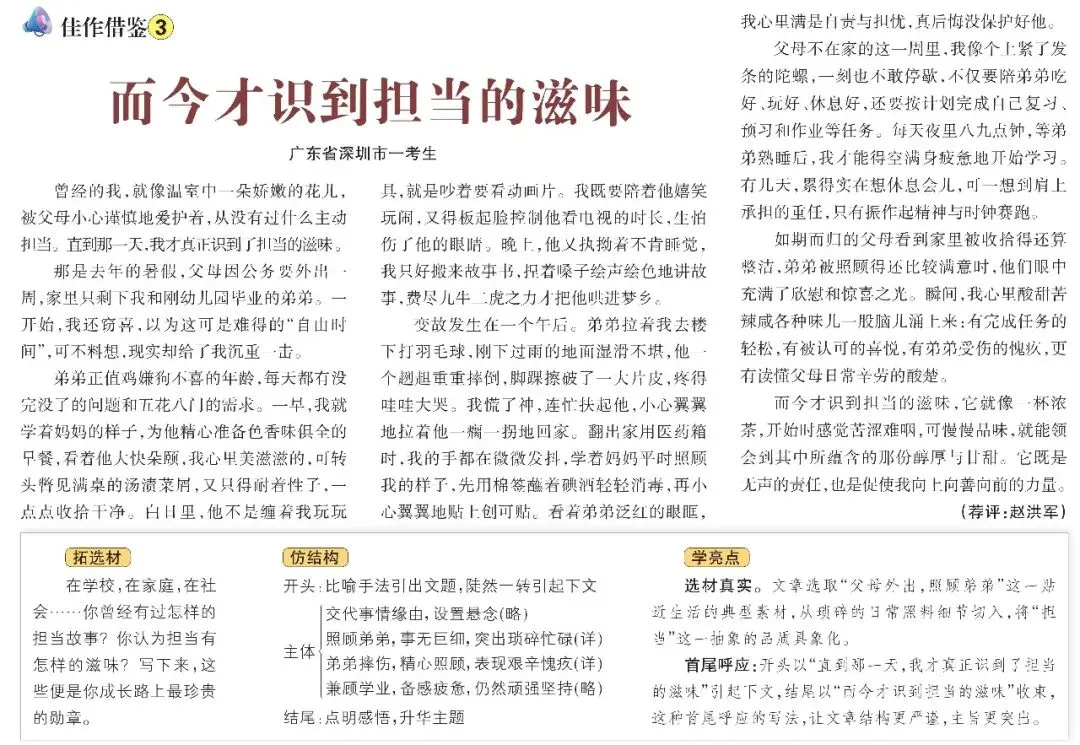 2026年中考作文范文,请看这里!-第5张图片-四季读书网 2026年中考作文范文,请看这里!-第5张图片-四季读书网