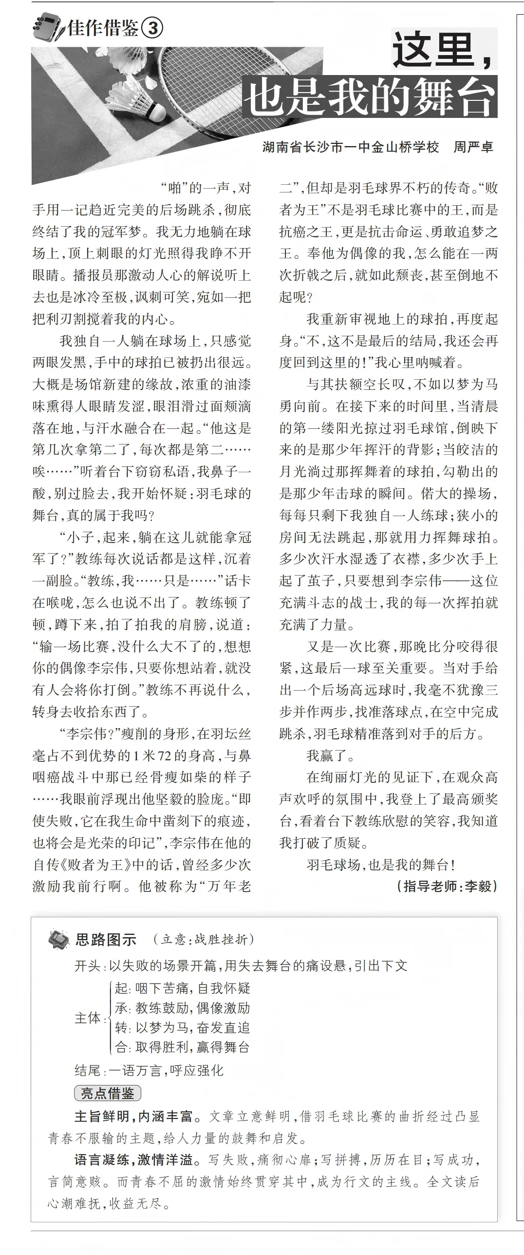 2026年中考作文范文,请看这里!-第6张图片-四季读书网 2026年中考作文范文,请看这里!-第6张图片-四季读书网