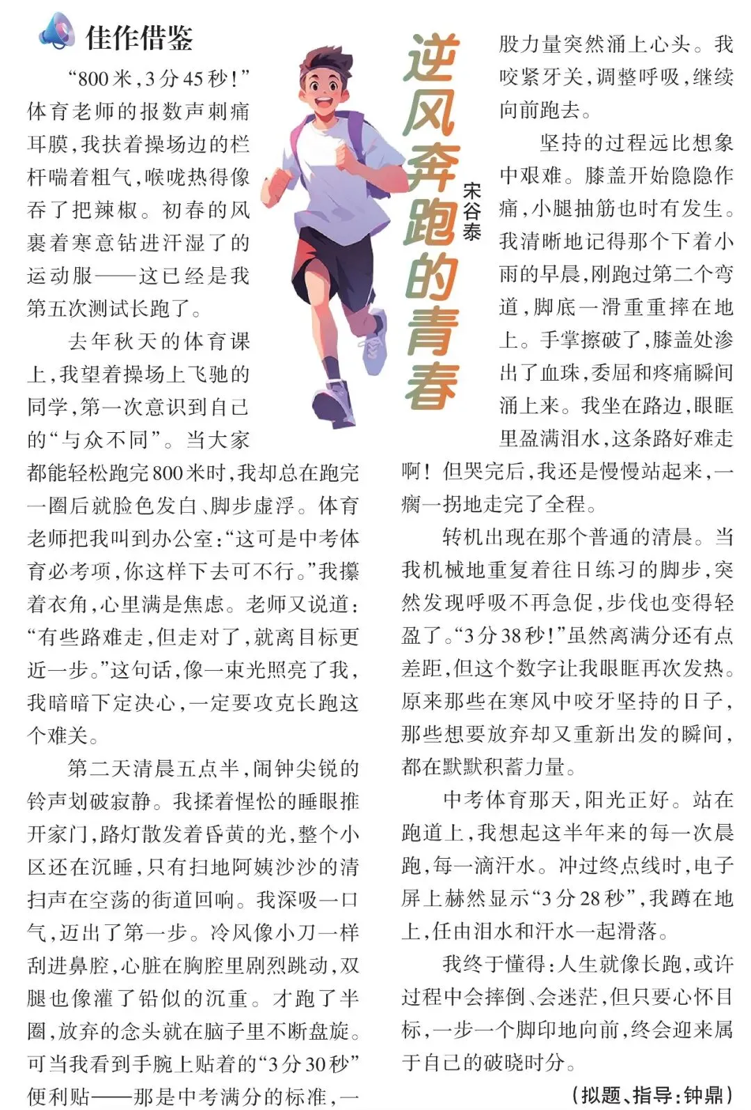 2026年中考作文范文,请看这里!-第9张图片-四季读书网 2026年中考作文范文,请看这里!-第9张图片-四季读书网