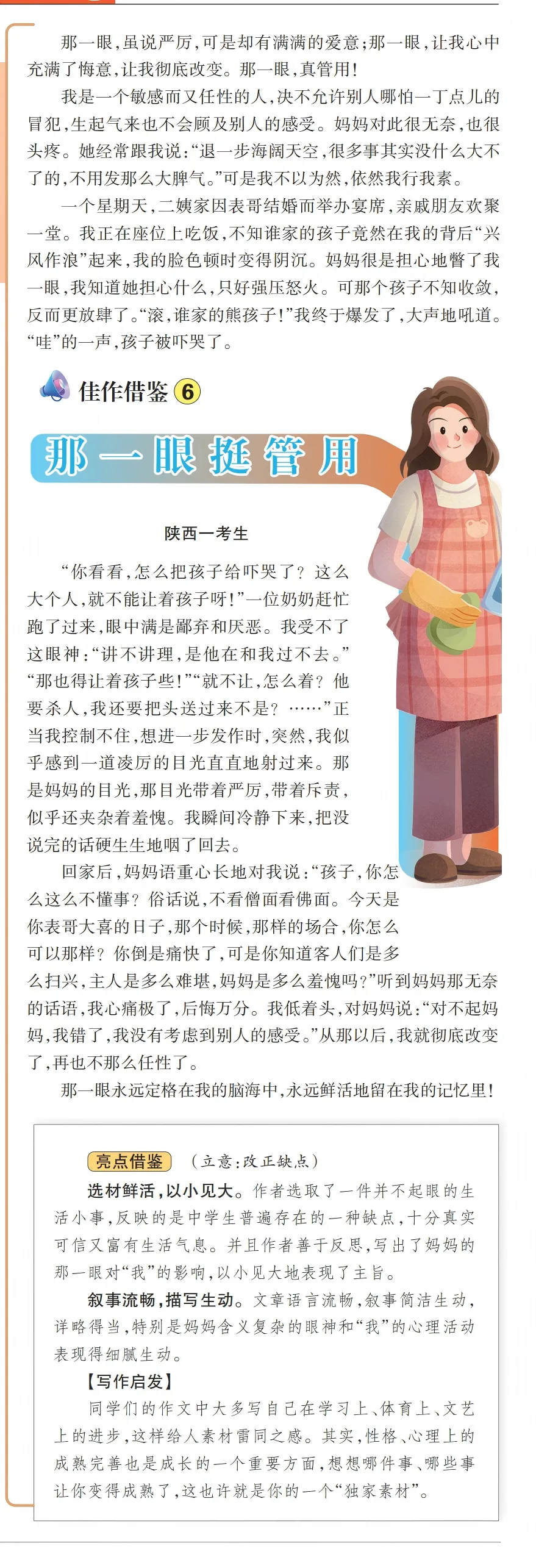2026年中考作文范文,请看这里!-第13张图片-四季读书网 2026年中考作文范文,请看这里!-第13张图片-四季读书网