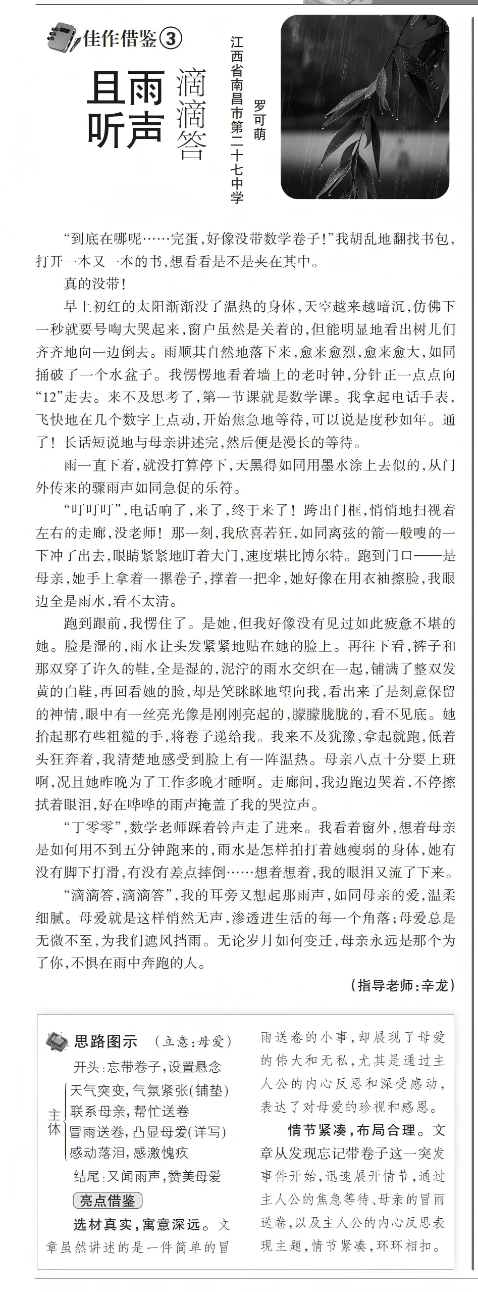 2026年中考作文范文,请看这里!-第15张图片-四季读书网 2026年中考作文范文,请看这里!-第15张图片-四季读书网
