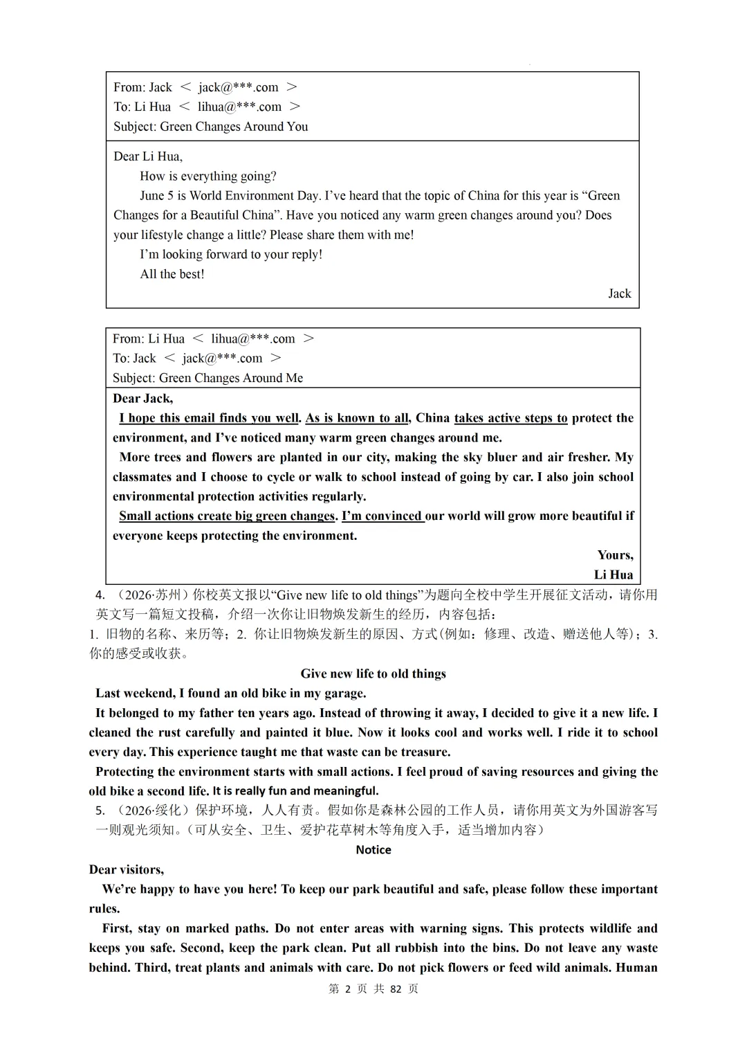 2023 — 2026年全国各地中考英语作文汇编-第4张图片-四季读书网