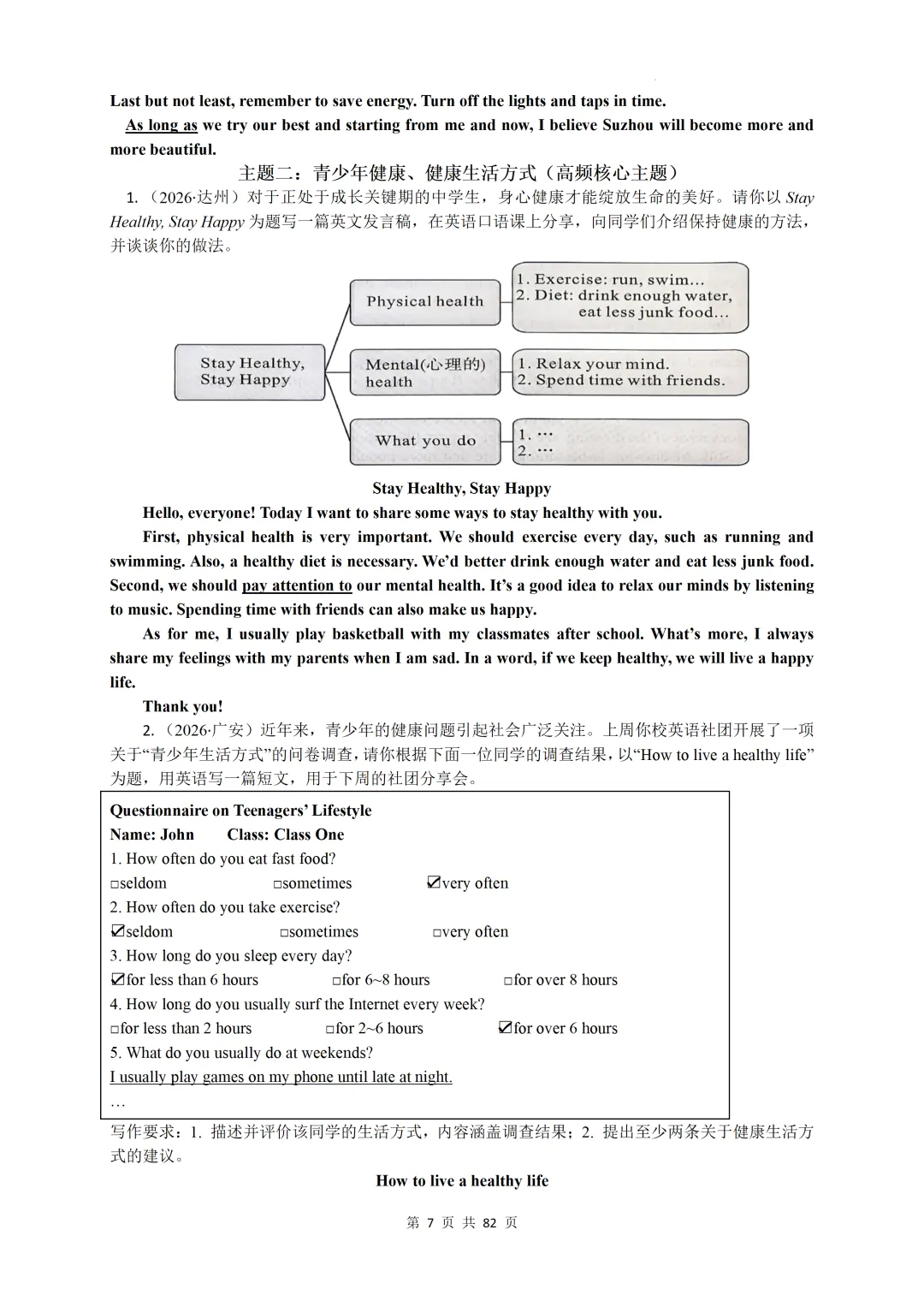 2023 — 2026年全国各地中考英语作文汇编-第9张图片-四季读书网