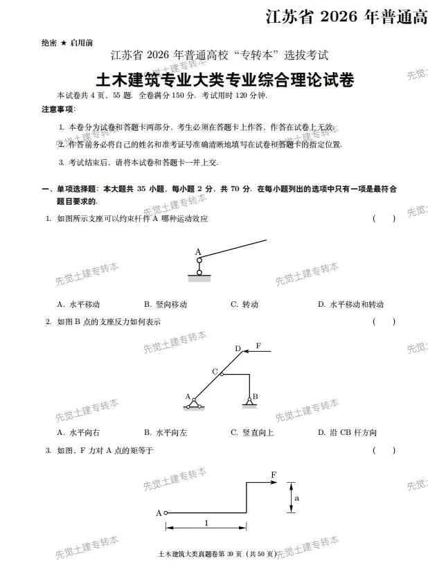 江苏专转本土建真题汇编来了!-第3张图片-四季读书网 江苏专转本土建真题汇编来了!-第3张图片-四季读书网