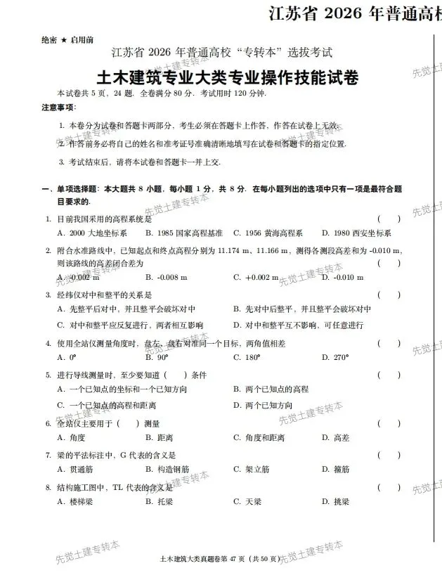 江苏专转本土建真题汇编来了!-第4张图片-四季读书网 江苏专转本土建真题汇编来了!-第4张图片-四季读书网