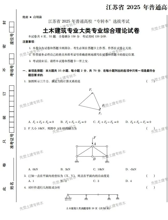 江苏专转本土建真题汇编来了!-第5张图片-四季读书网 江苏专转本土建真题汇编来了!-第5张图片-四季读书网