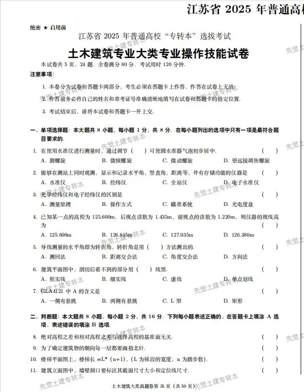 江苏专转本土建真题汇编来了!-第6张图片-四季读书网 江苏专转本土建真题汇编来了!-第6张图片-四季读书网