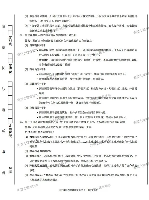 江苏专转本土建真题汇编来了!-第7张图片-四季读书网 江苏专转本土建真题汇编来了!-第7张图片-四季读书网