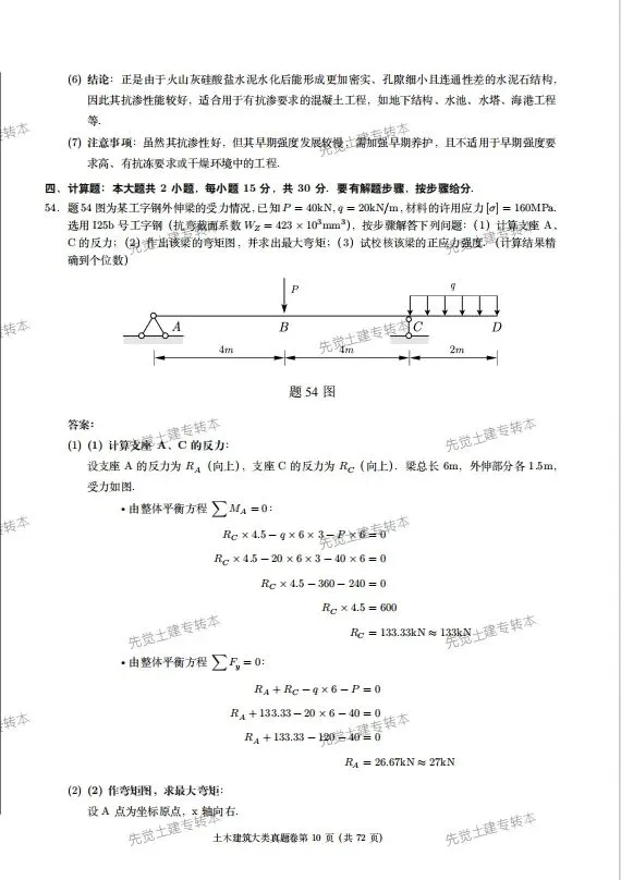 江苏专转本土建真题汇编来了!-第8张图片-四季读书网 江苏专转本土建真题汇编来了!-第8张图片-四季读书网