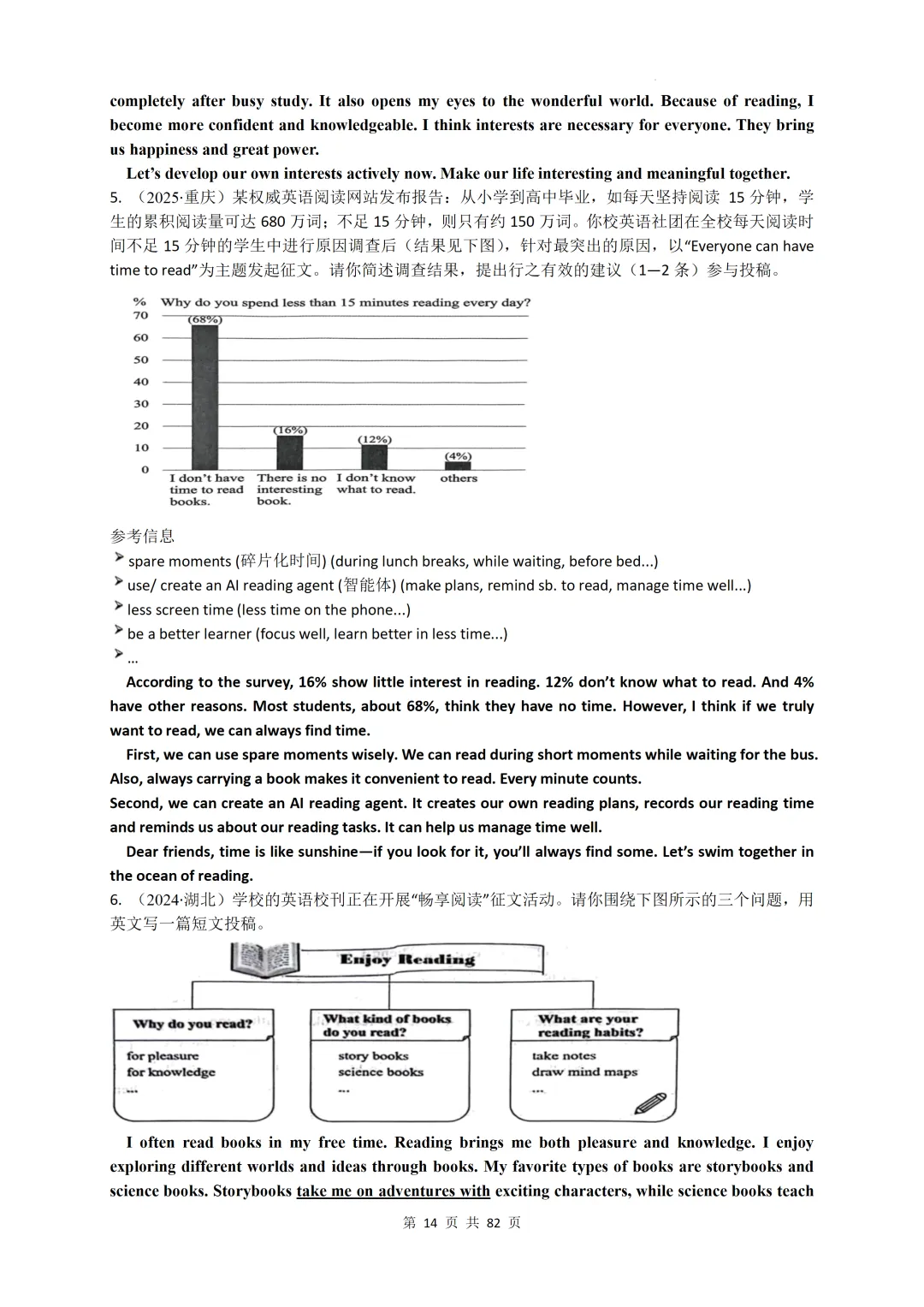 2023 — 2026年全国各地中考英语作文汇编-第16张图片-四季读书网