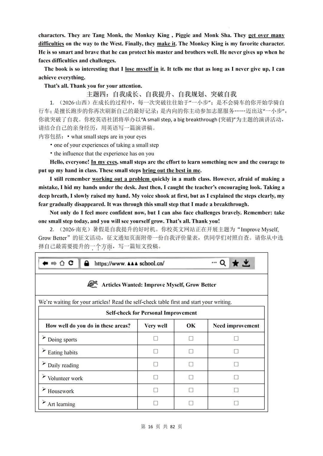 2023 — 2026年全国各地中考英语作文汇编-第18张图片-四季读书网