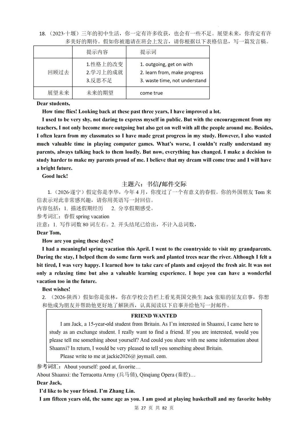 2023 — 2026年全国各地中考英语作文汇编-第29张图片-四季读书网