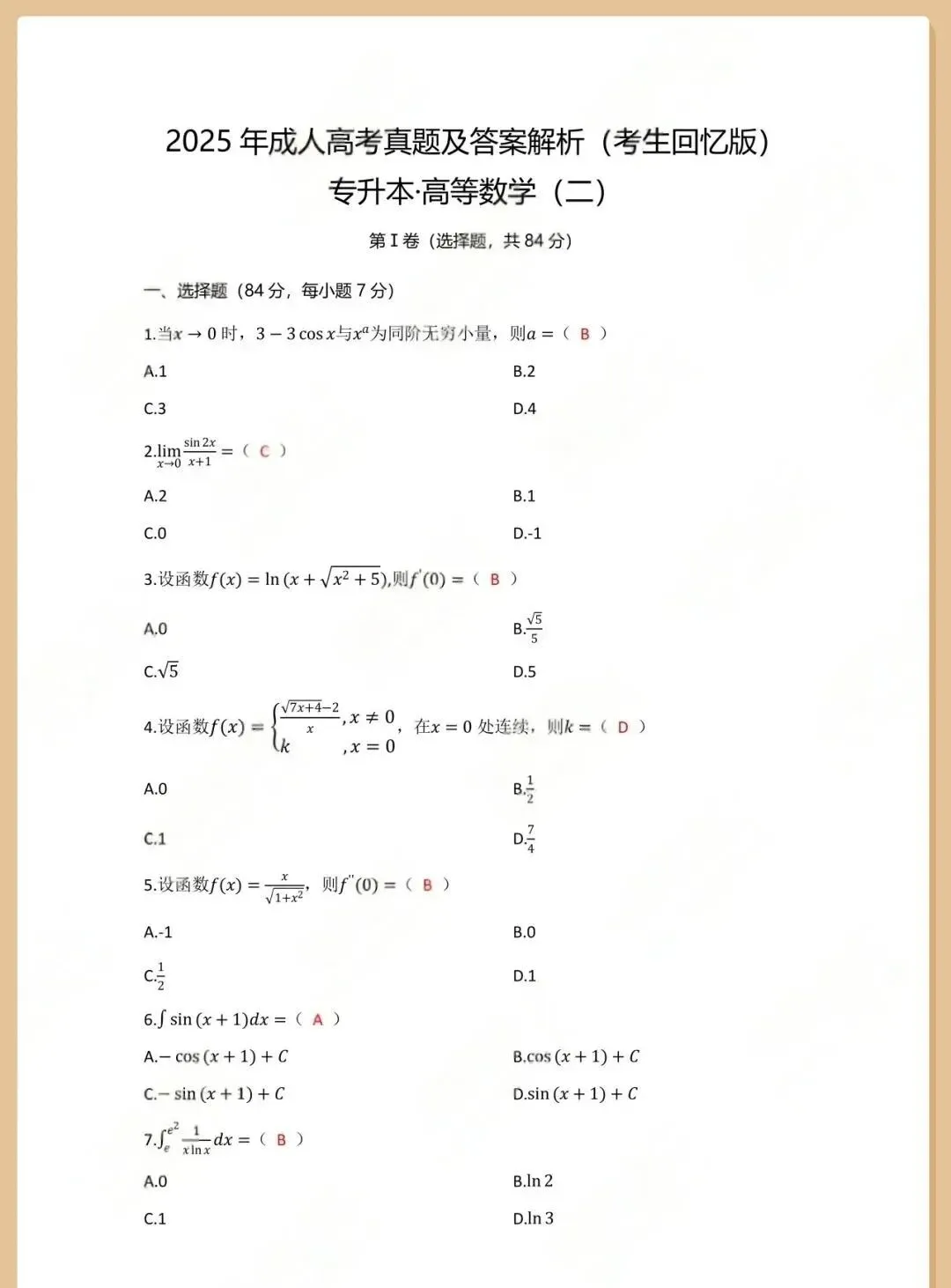 2025年成人高考真题回顾(附答案)-第13张图片-四季读书网