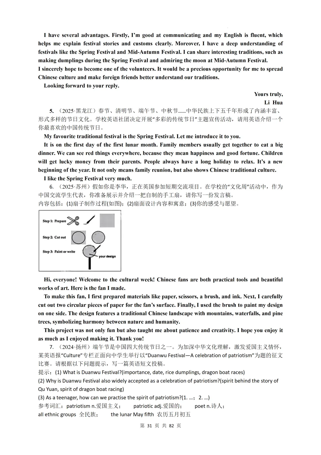2023 — 2026年全国各地中考英语作文汇编-第33张图片-四季读书网