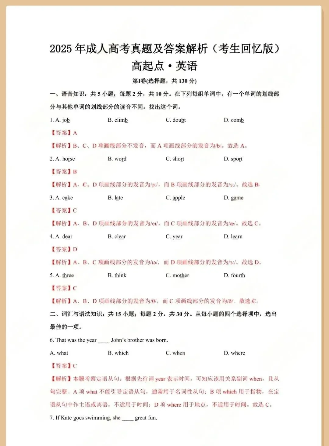 2025年成人高考真题回顾(附答案)-第21张图片-四季读书网