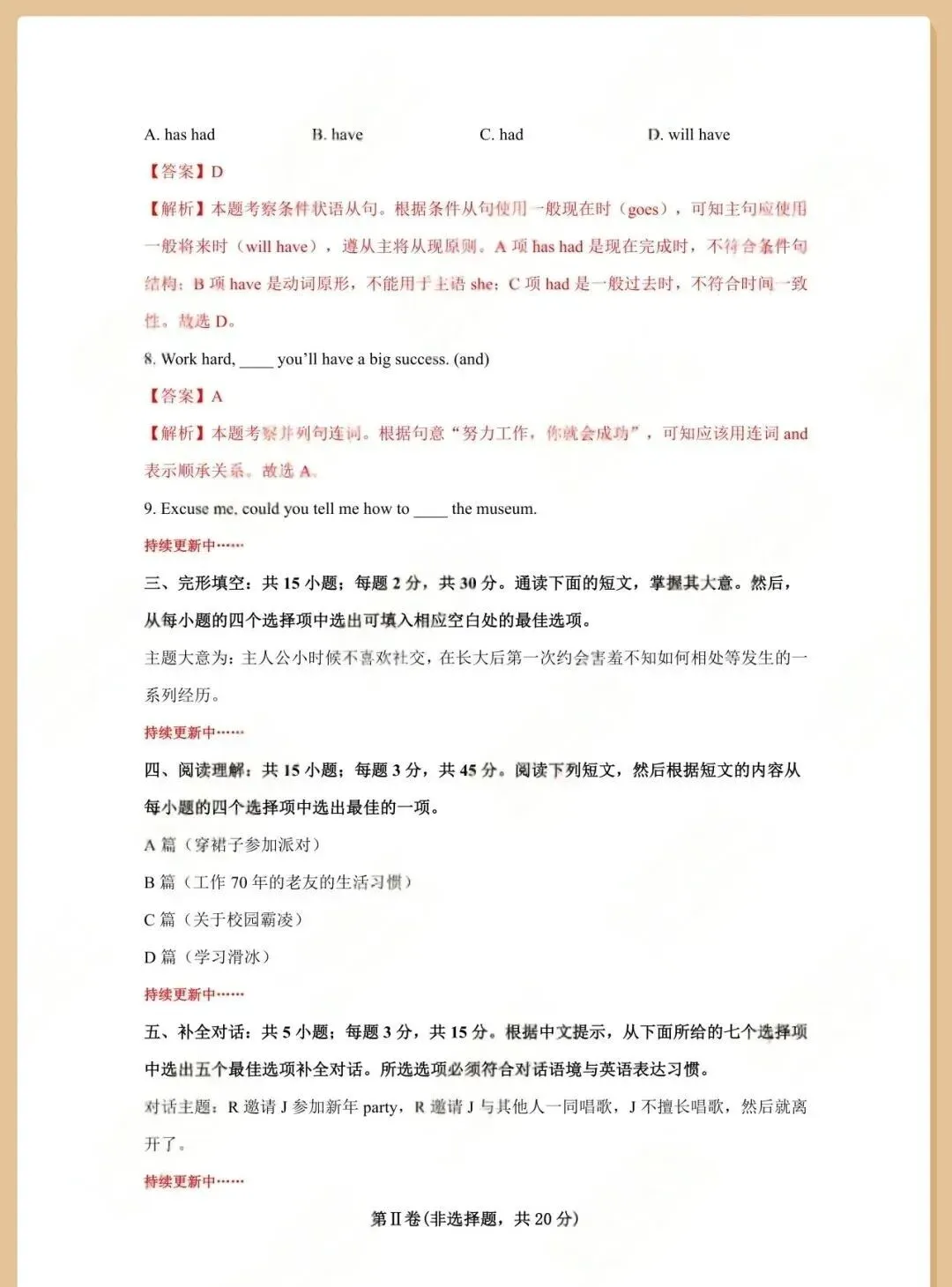 2025年成人高考真题回顾(附答案)-第22张图片-四季读书网