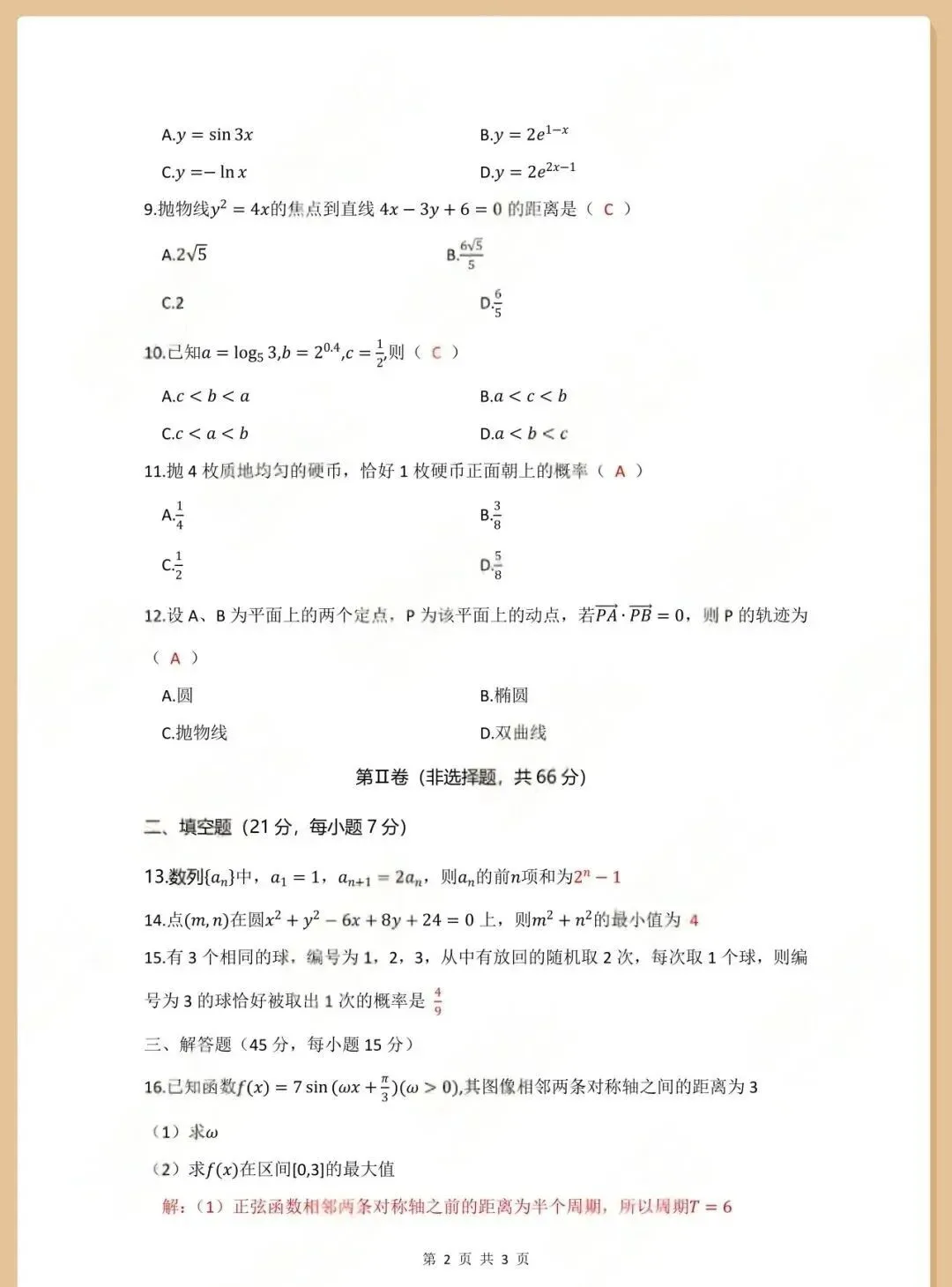 2025年成人高考真题回顾(附答案)-第25张图片-四季读书网