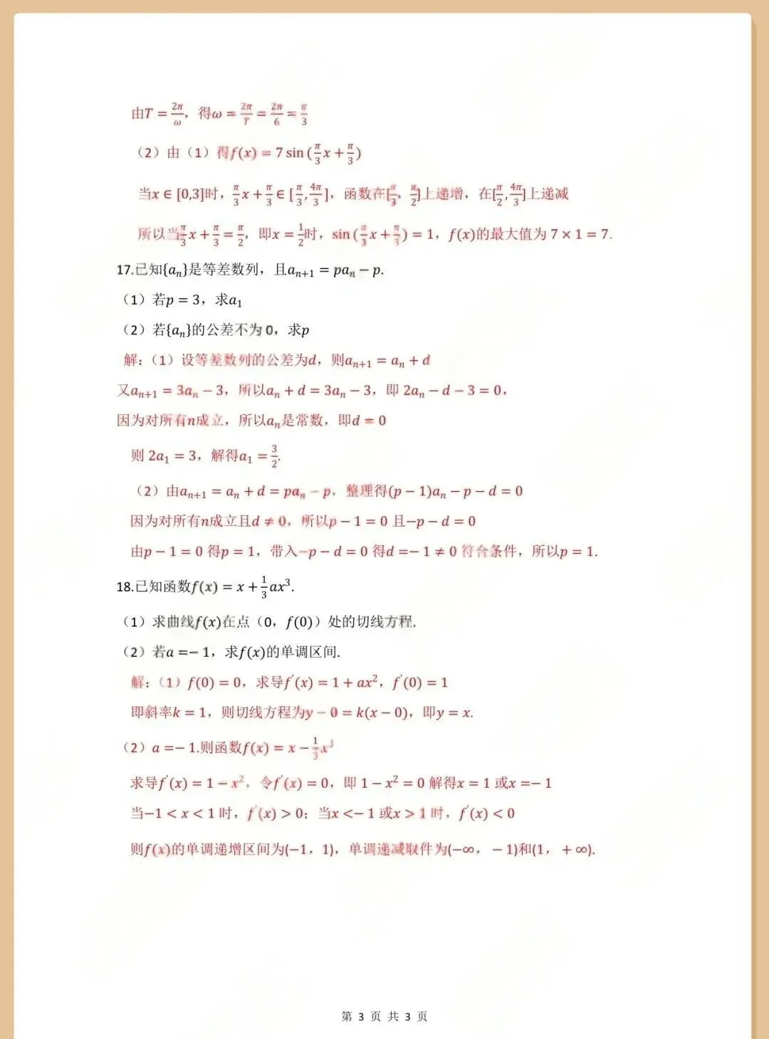 2025年成人高考真题回顾(附答案)-第26张图片-四季读书网
