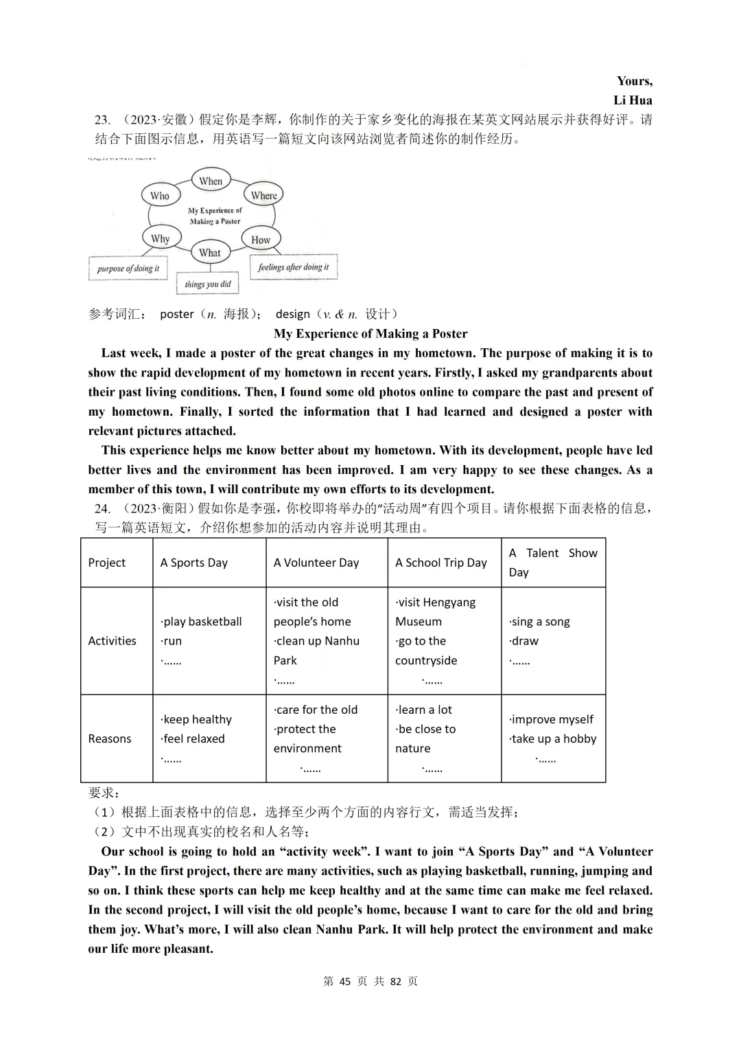 2023 — 2026年全国各地中考英语作文汇编-第47张图片-四季读书网