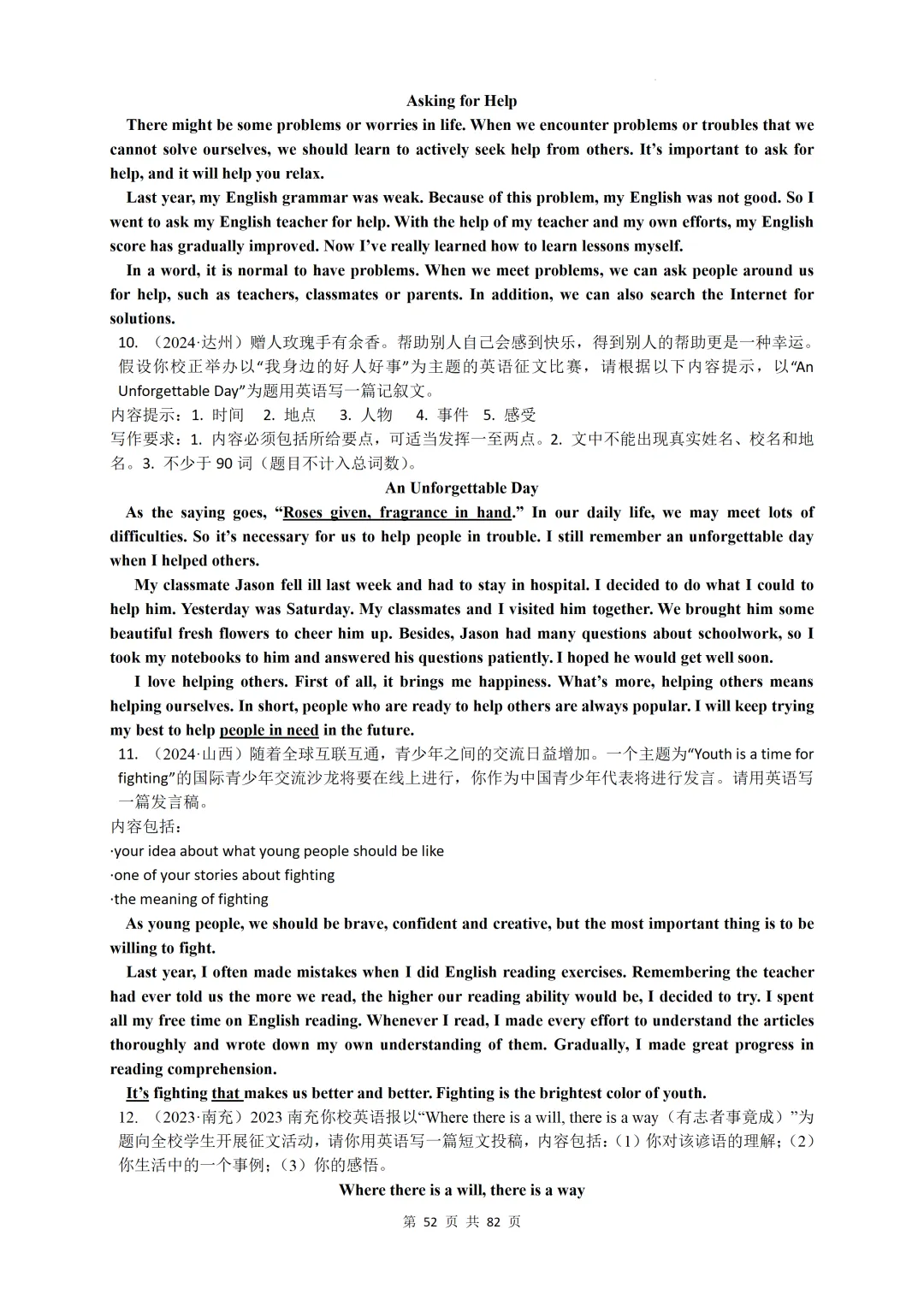 2023 — 2026年全国各地中考英语作文汇编-第54张图片-四季读书网