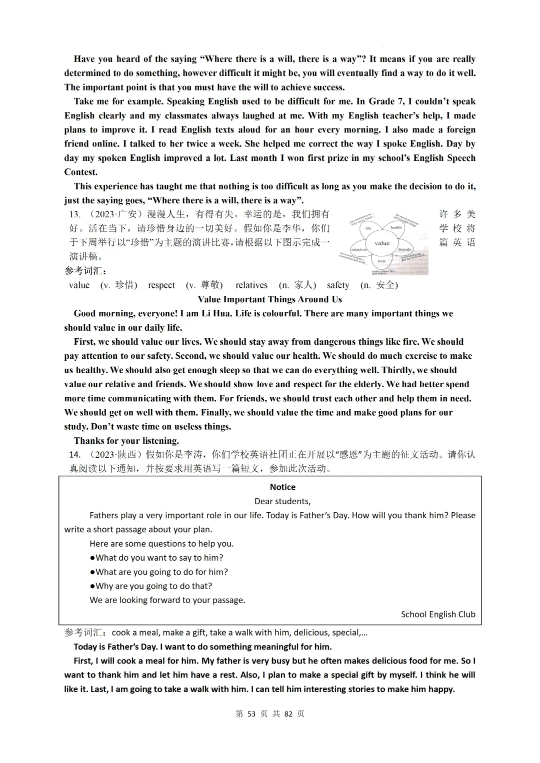 2023 — 2026年全国各地中考英语作文汇编-第55张图片-四季读书网