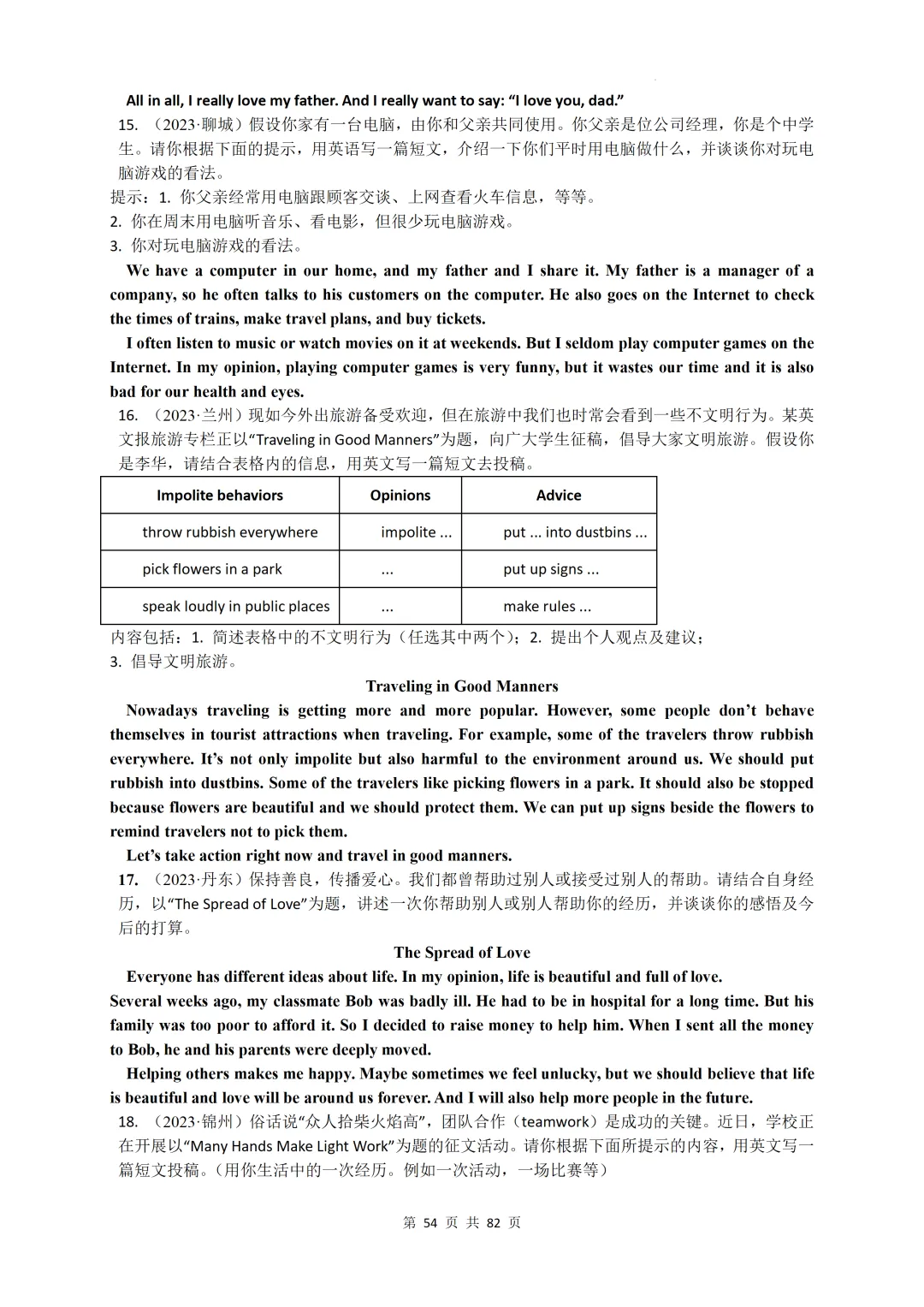 2023 — 2026年全国各地中考英语作文汇编-第56张图片-四季读书网