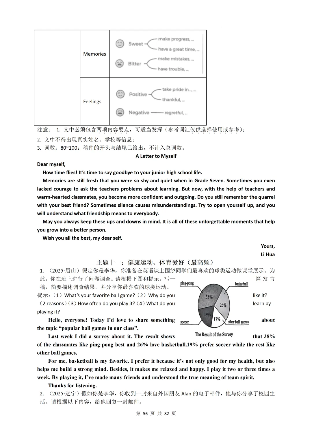 2023 — 2026年全国各地中考英语作文汇编-第58张图片-四季读书网