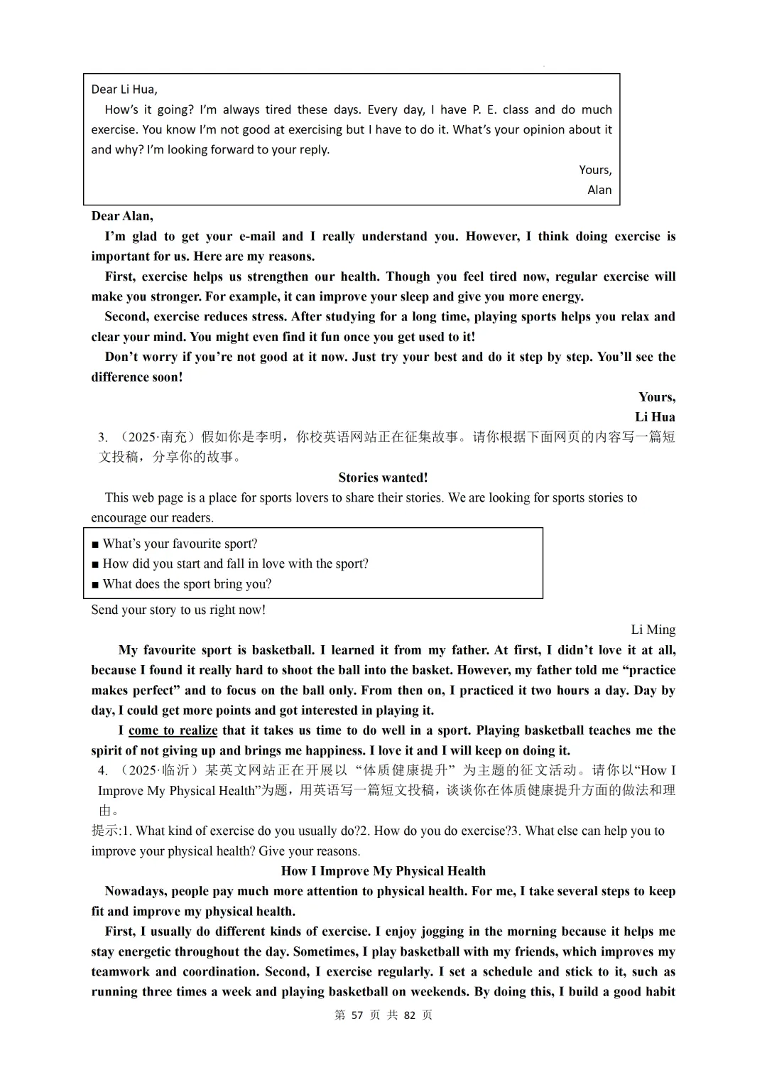 2023 — 2026年全国各地中考英语作文汇编-第59张图片-四季读书网