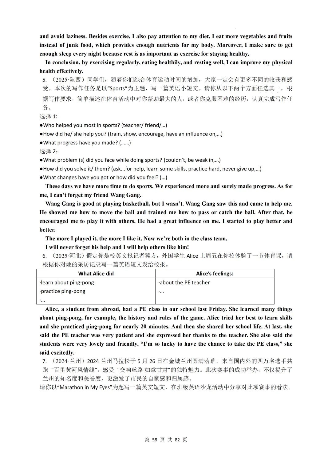 2023 — 2026年全国各地中考英语作文汇编-第60张图片-四季读书网