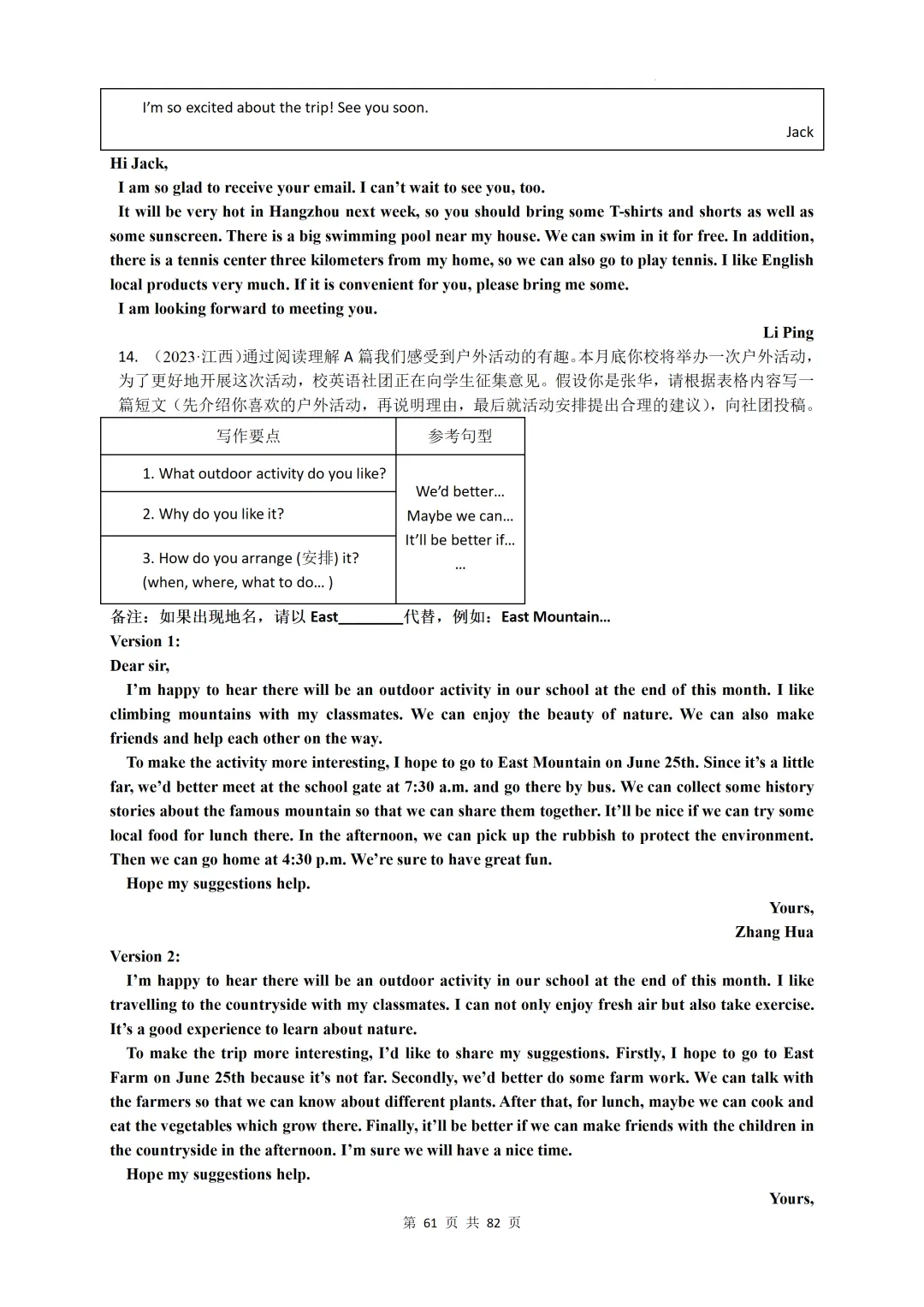 2023 — 2026年全国各地中考英语作文汇编-第63张图片-四季读书网
