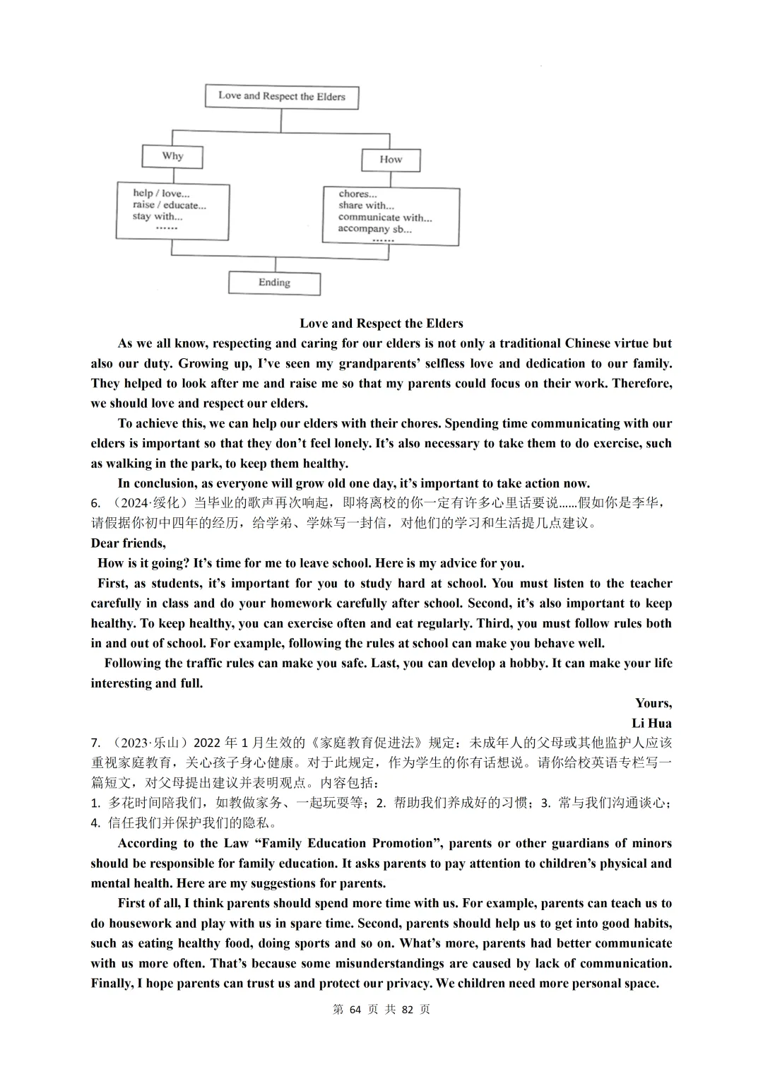2023 — 2026年全国各地中考英语作文汇编-第66张图片-四季读书网