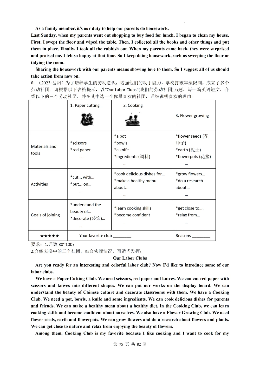 2023 — 2026年全国各地中考英语作文汇编-第77张图片-四季读书网