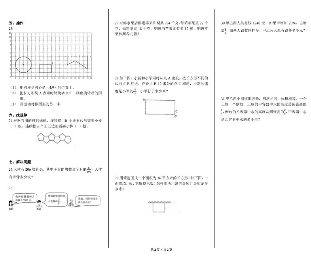 杏岭实验学校初一入学测真题(含答案)-第2张图片-四季读书网 杏岭实验学校初一入学测真题(含答案)-第2张图片-四季读书网