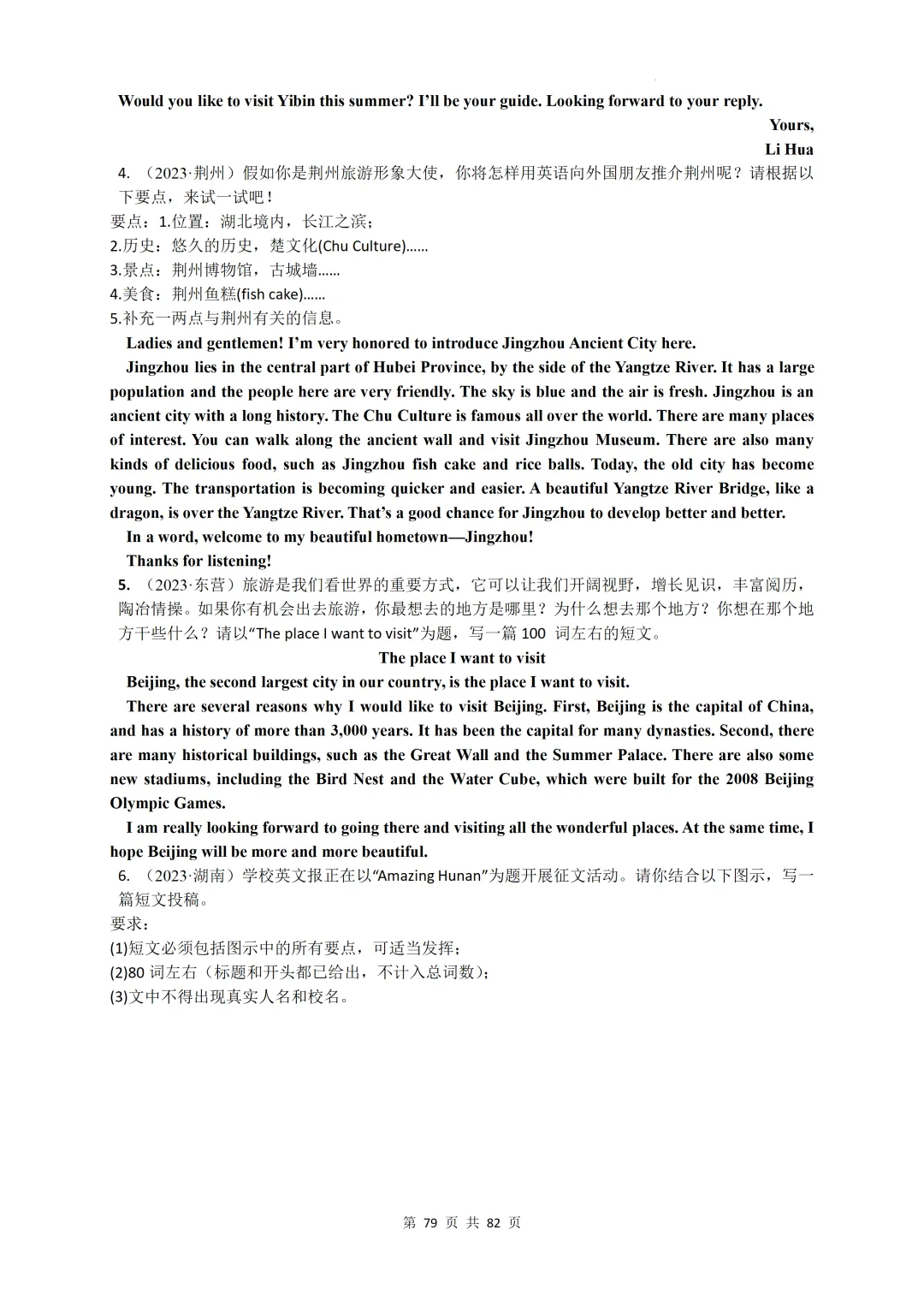 2023 — 2026年全国各地中考英语作文汇编-第81张图片-四季读书网