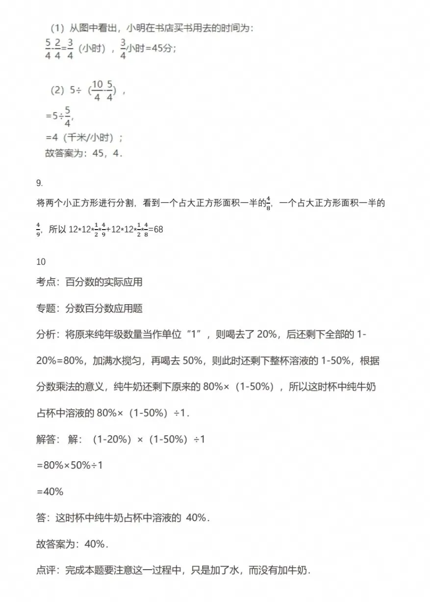 杏岭实验学校初一入学测真题(含答案)-第7张图片-四季读书网 杏岭实验学校初一入学测真题(含答案)-第7张图片-四季读书网