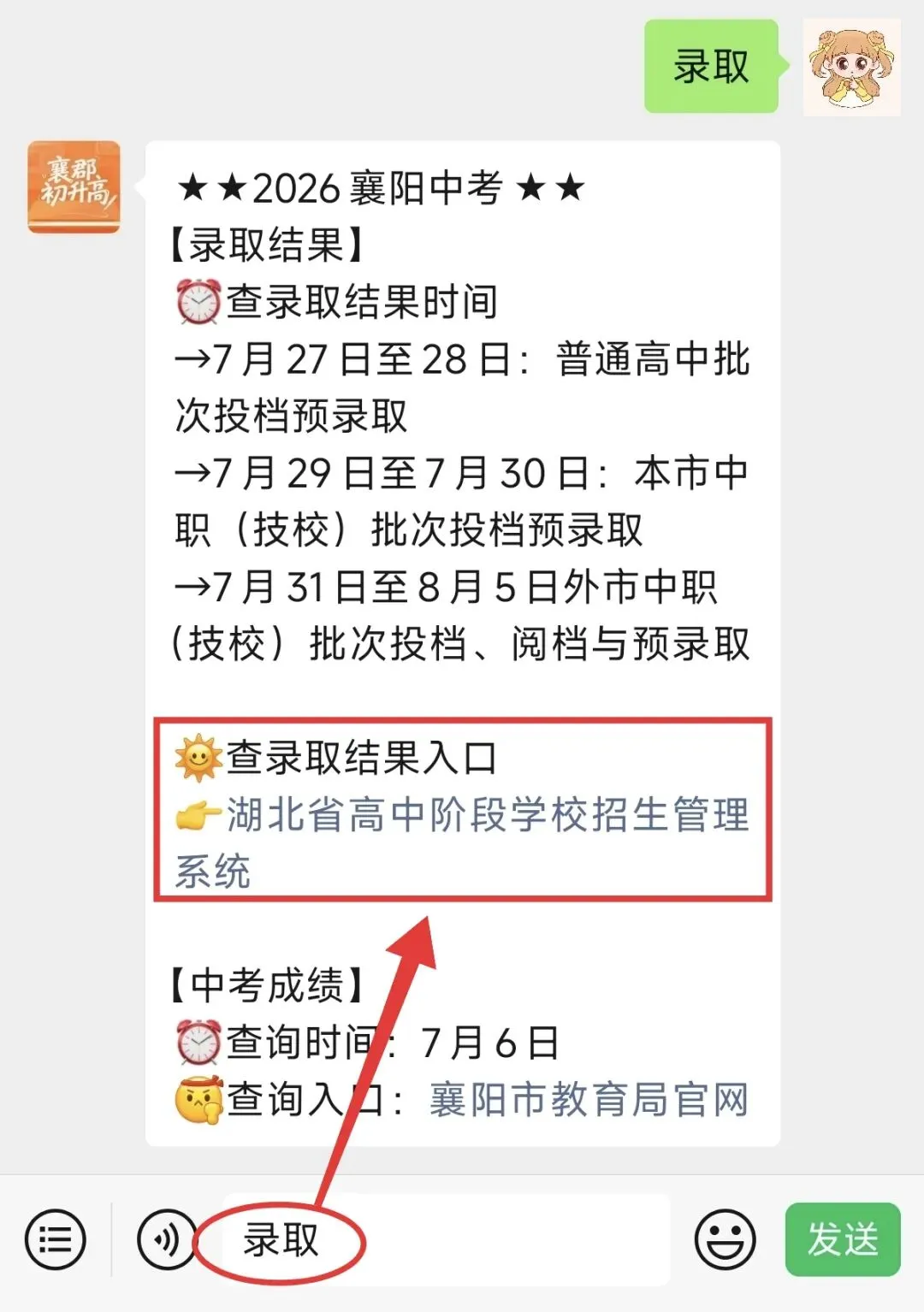 终于要来啦!2026襄阳中考预录取结果查询入口→-第3张图片-四季读书网 终于要来啦!2026襄阳中考预录取结果查询入口→-第3张图片-四季读书网