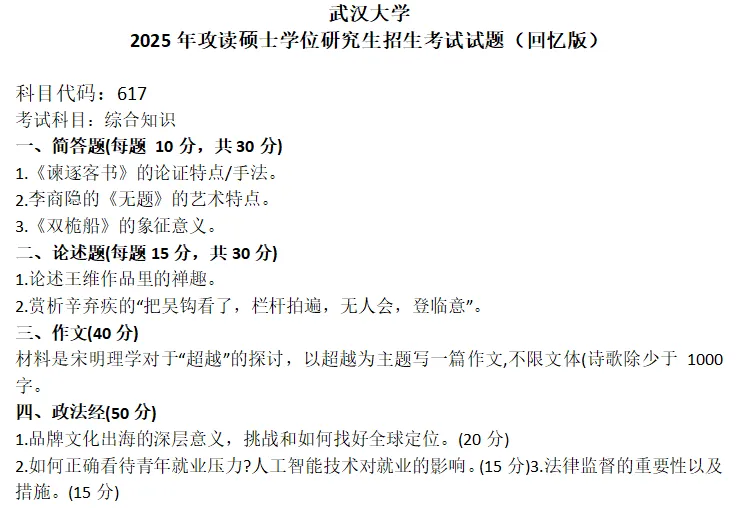 武汉大学考研真题-第1张图片-四季读书网 武汉大学考研真题-第1张图片-四季读书网