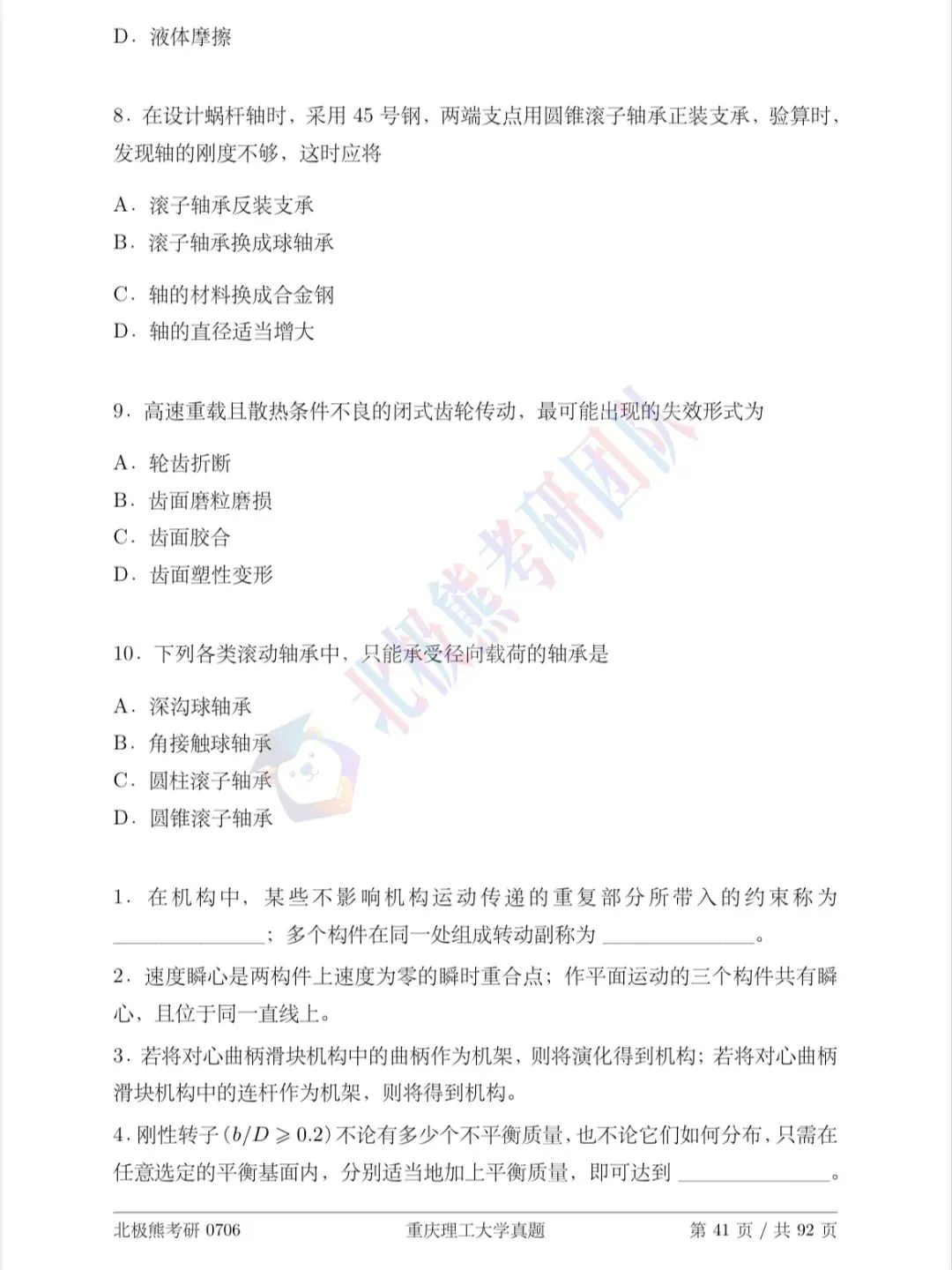 重庆理工大学机械考研2014年真题分享-第4张图片-四季读书网 重庆理工大学机械考研2014年真题分享-第4张图片-四季读书网