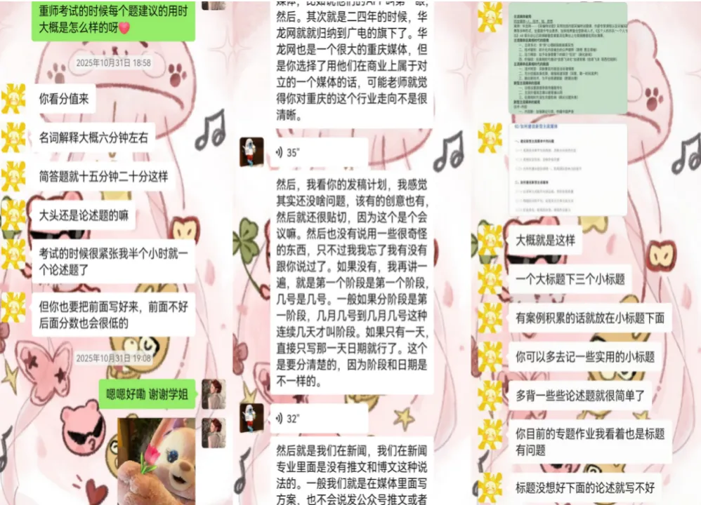 26重庆师范大学新传考研|从模考总分145到初试专业课268,我都做了什么?-第6张图片-四季读书网