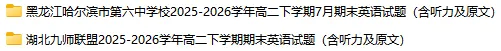 【优点英语】2026 最新试卷 7月第4周-第5张图片-四季读书网