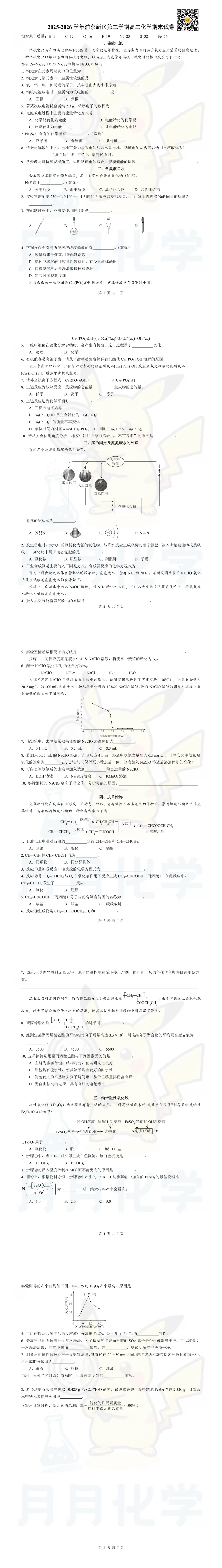 2026上海各区高二下期末试卷-3-第2张图片-四季读书网