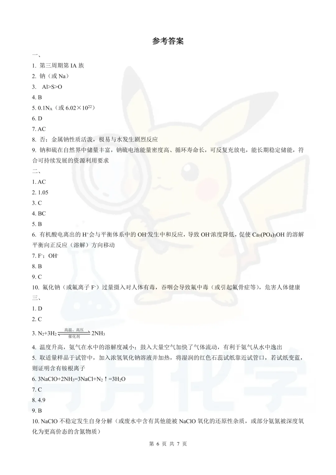 2026上海各区高二下期末试卷-3-第3张图片-四季读书网