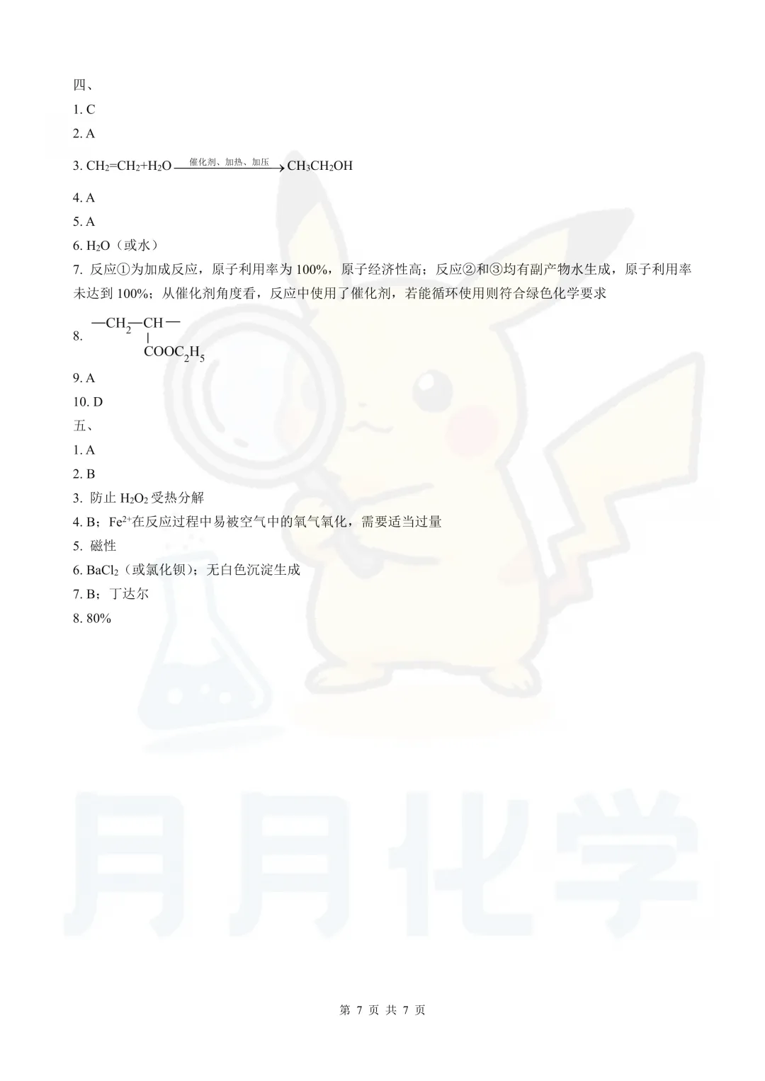 2026上海各区高二下期末试卷-3-第4张图片-四季读书网