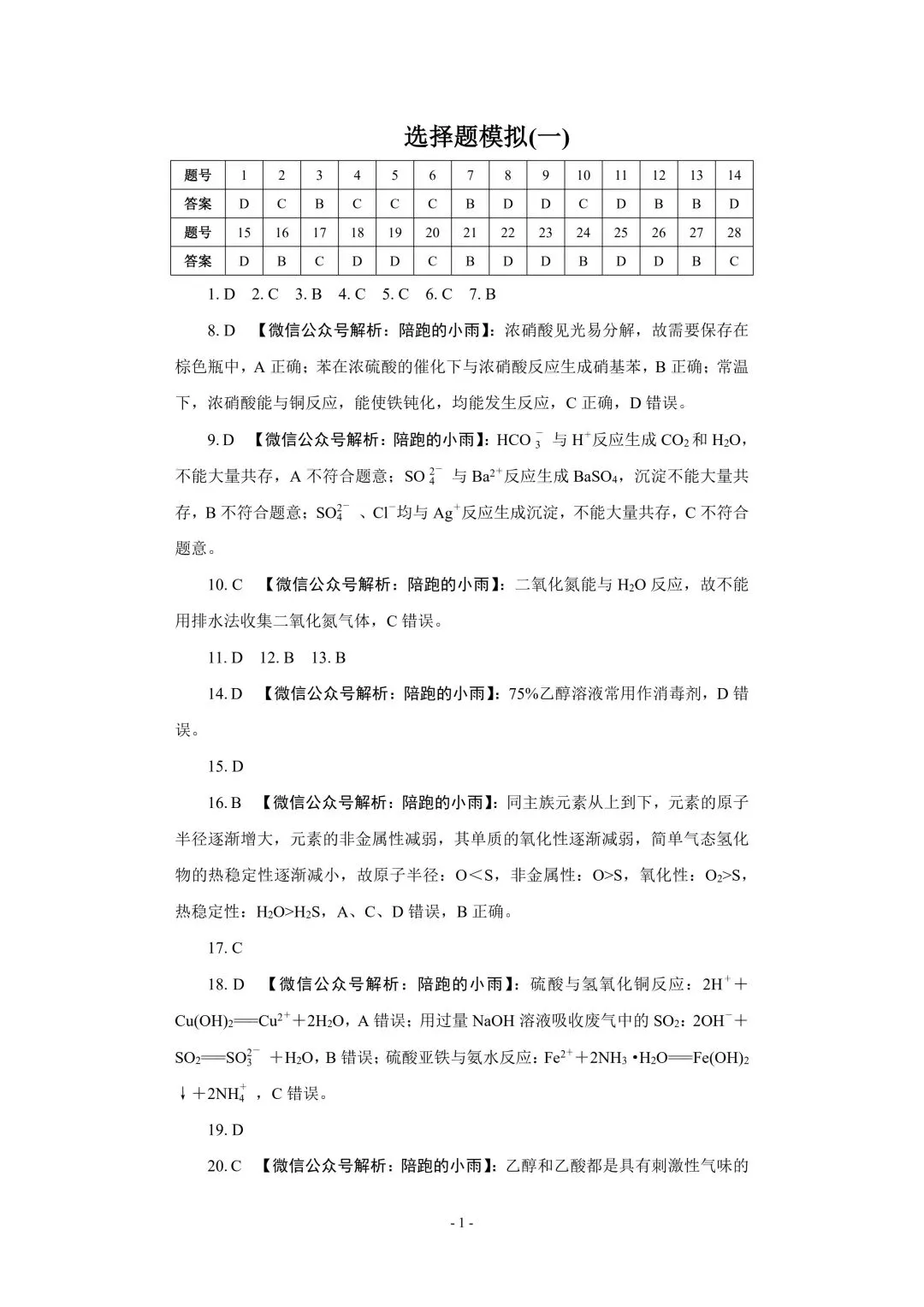 2027届江苏学测化学大试卷【附答案】-第1张图片-四季读书网
